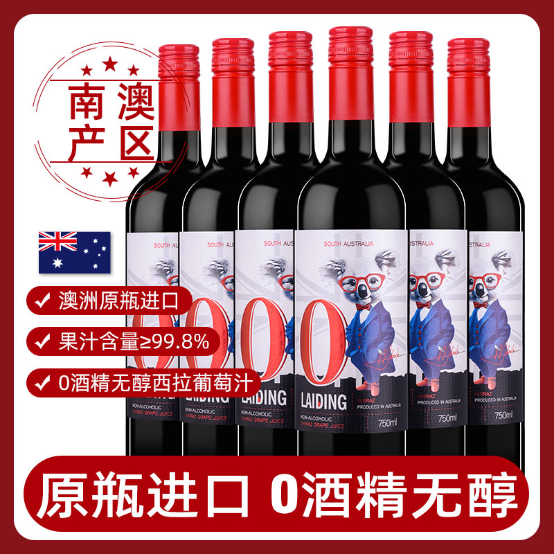 无醇葡萄汁【13道脱醇工艺】mikola米考拉无醇葡萄汁750ml