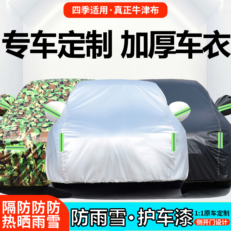 牛津布车衣车罩全罩车套外罩汽车防晒防雨遮阳隔热防尘通用罩衣子