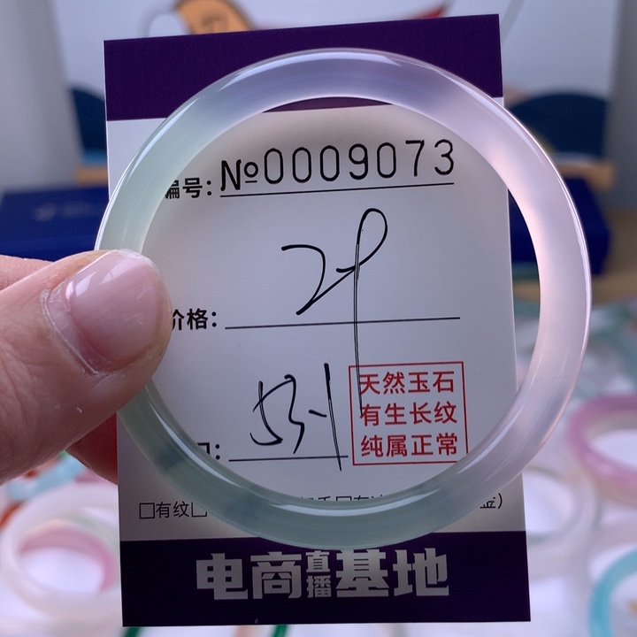 玛瑙/玉髓手镯未镶嵌9073