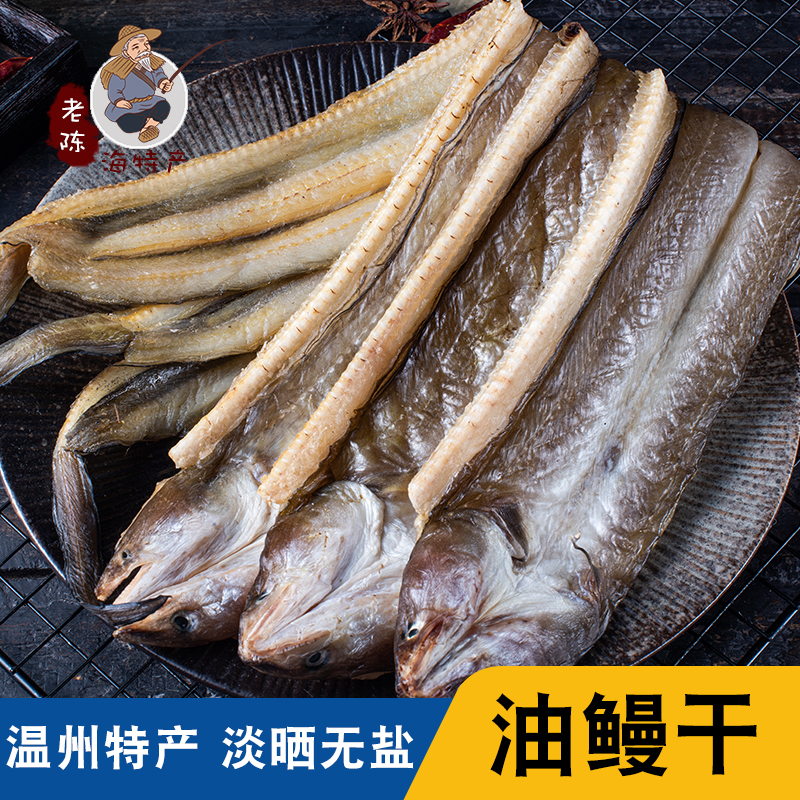 沙鳗干油鳗干整条自然淡晒无刺特产优质肉质细腻鳗鱼海产品干