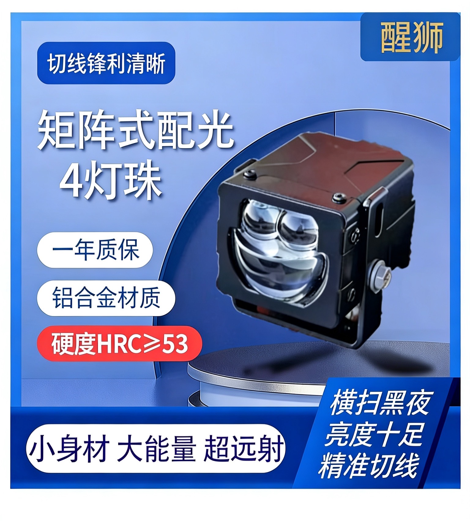 新升级醒狮双直射激光透镜带切线远近光一体汽车摩托电车中网射灯