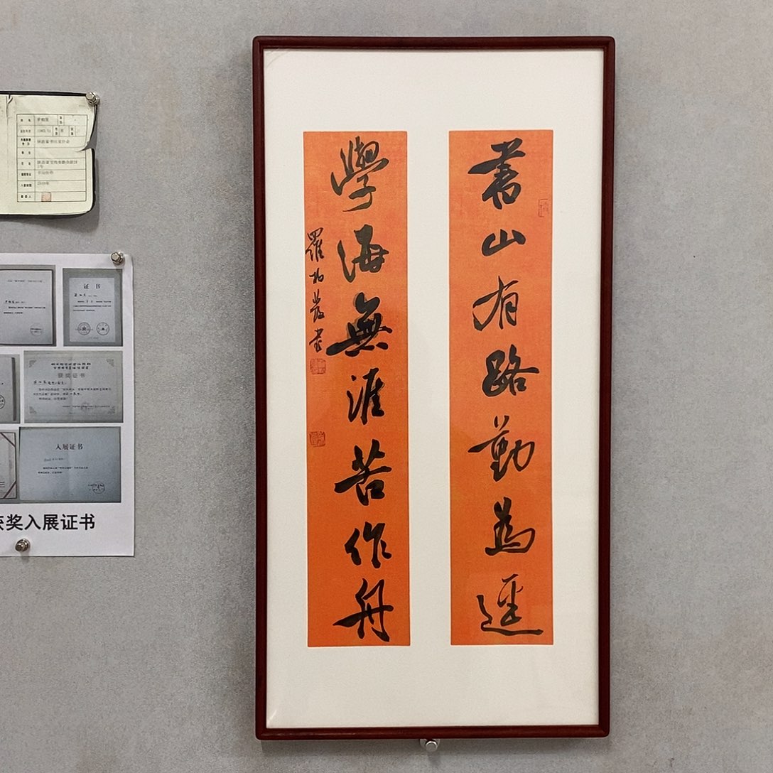 书法罗柏发书法书山