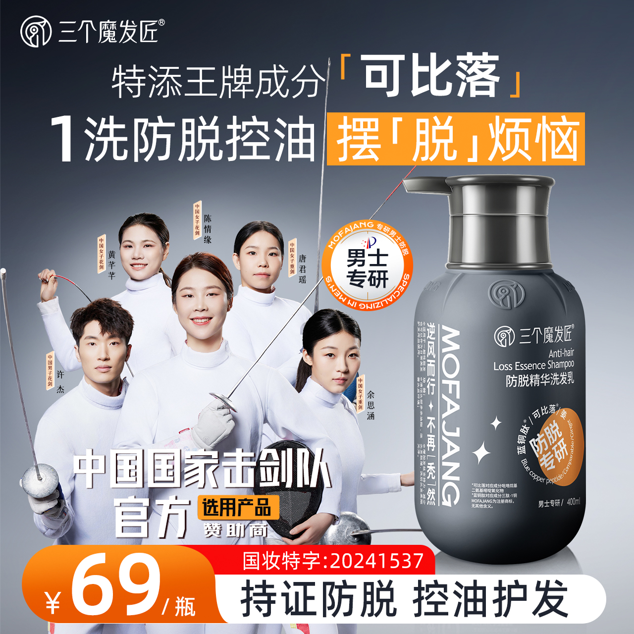 三个魔发匠【可比落】防脱 固发 滋养防断养发控油蓬松柔顺洗发水TC