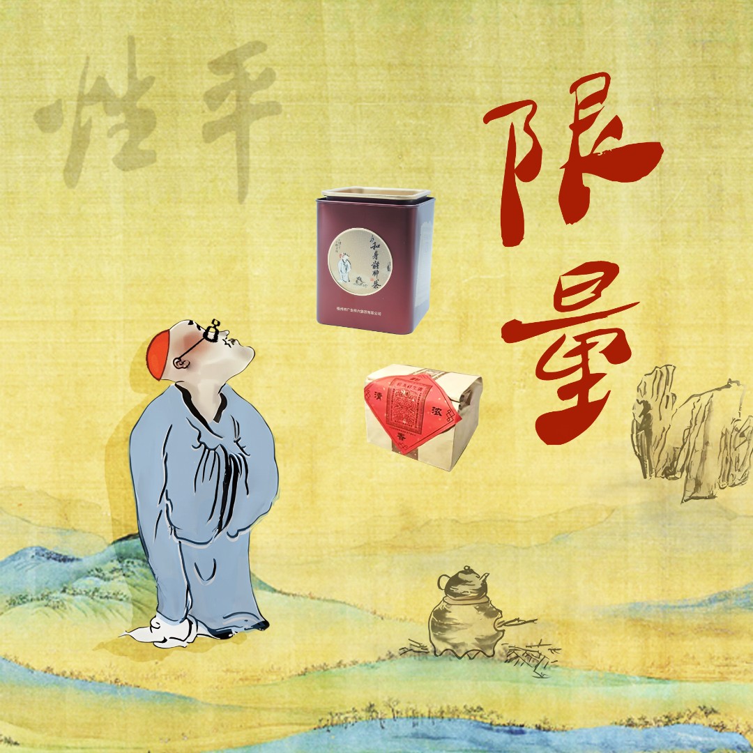 限量秒杀 四味古法六堡茶 老茶 性平 广西梧州 广生祥