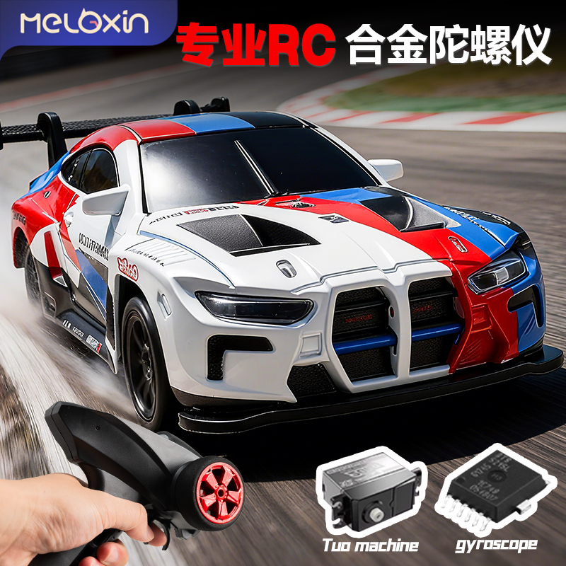 美乐欣1/43合金全比例rc遥控漂移车陀螺仪静音桌面GTE迷你模型