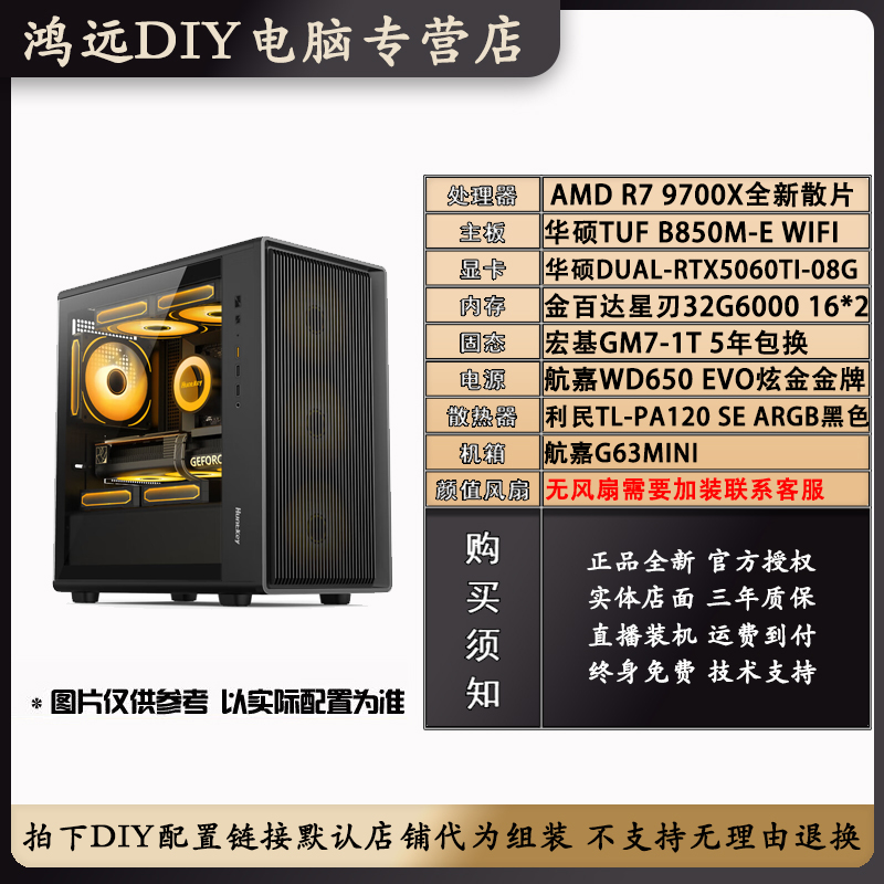 【华硕缤纷桶】AMD9700X搭配华硕B850主板5060TI电竞游戏电脑主机