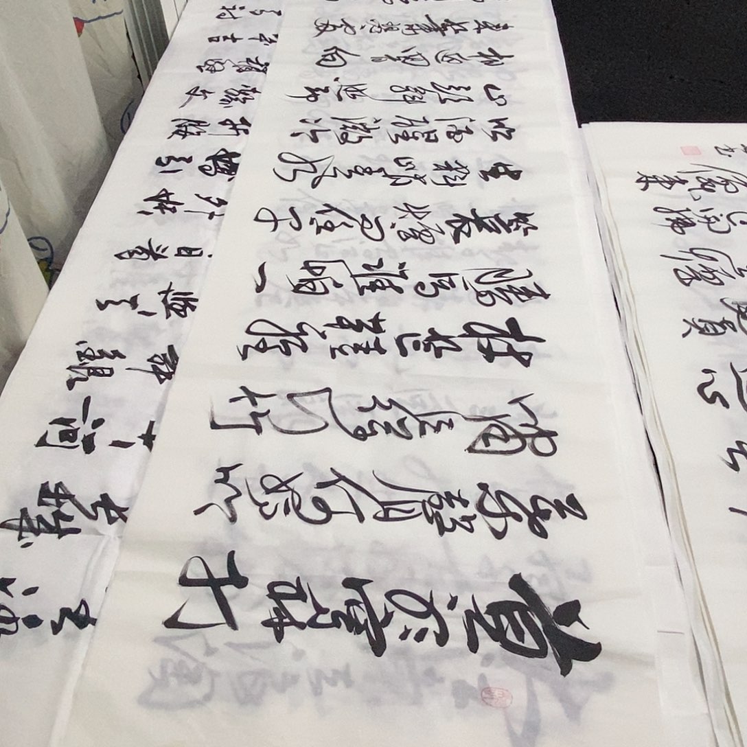 书法老师精品书法