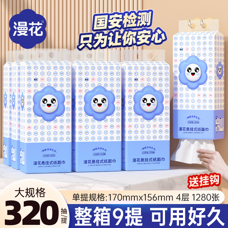 漫花大包气垫挂抽纸巾抽纸加厚整箱实惠挂抽式厕纸卫生纸巾餐巾纸