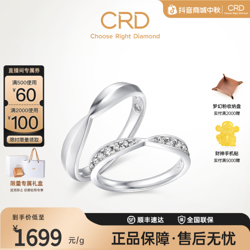 CRD/克徕帝同心结钻石情侣对戒铂金订婚结婚戒铂金戒指天然真钻