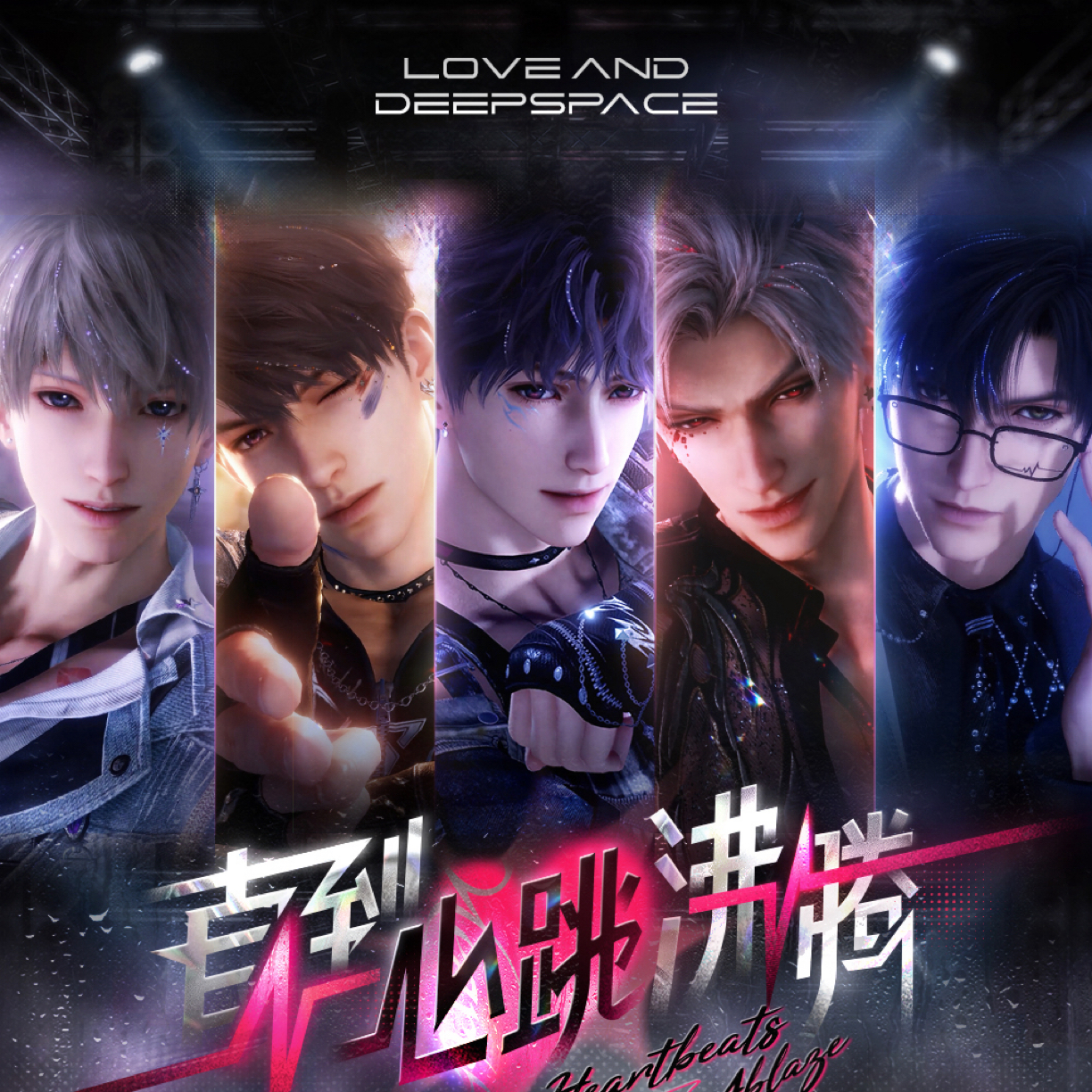 兔飞【鎏光文创x恋与深空】小卡 第四弹 直到心跳沸腾（默认代拆）