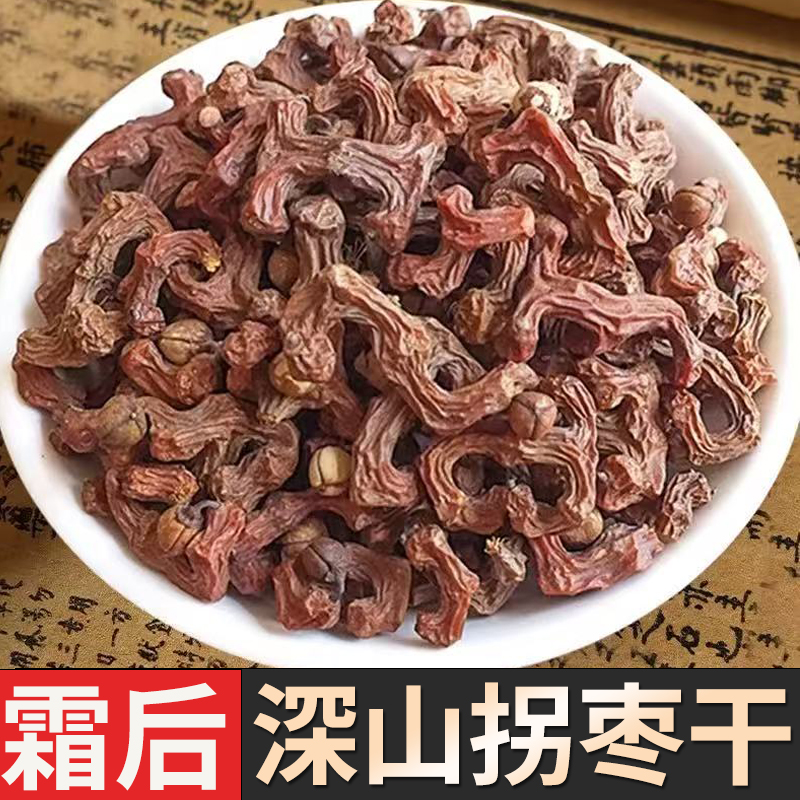 拐枣干泡茶金钩梨万寿果泡酒的食材枳倶子鸡爪梨