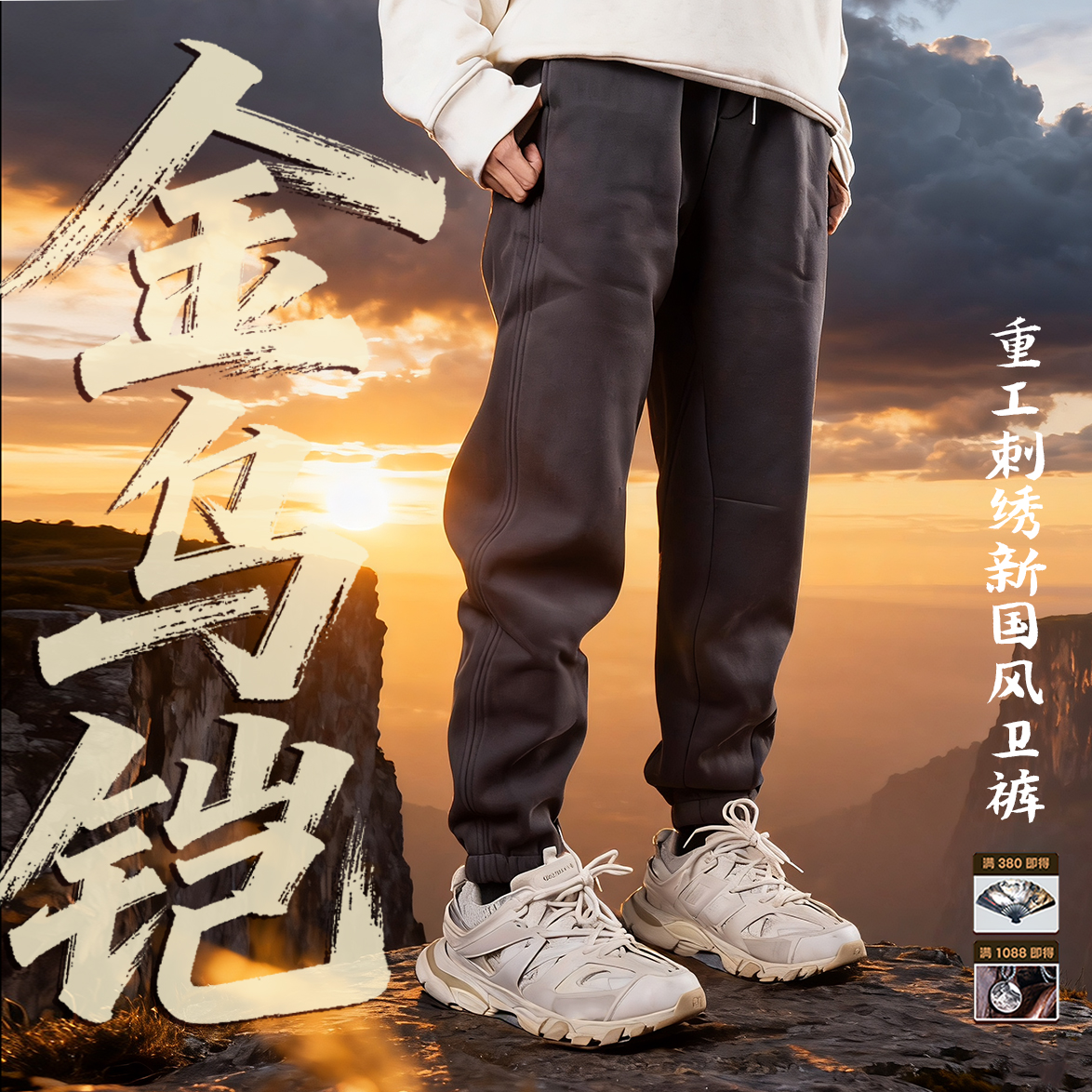  【金乌凯】-国潮原创宽松男女同款休闲裤加绒裤2322