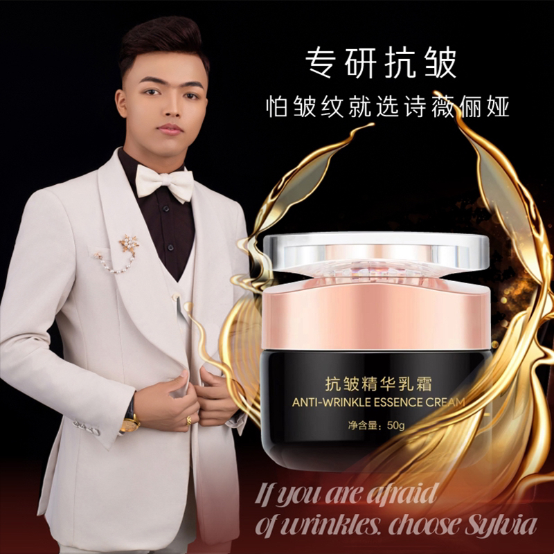 诗薇俪娅抗皱精华乳霜