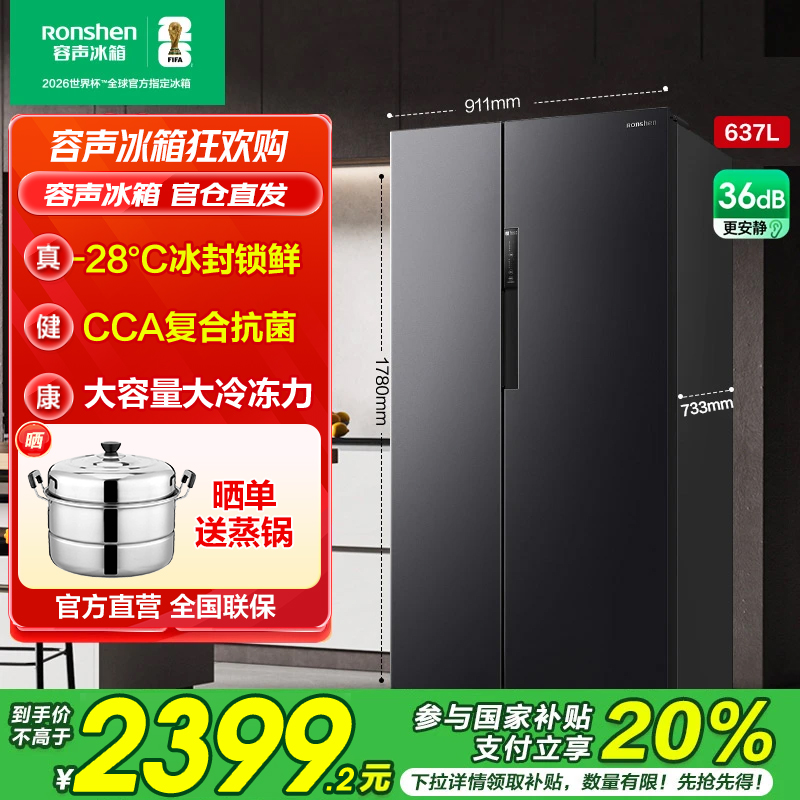 【买冰箱热销】容声637升大容量一级能效变频风冷无霜双开门家用