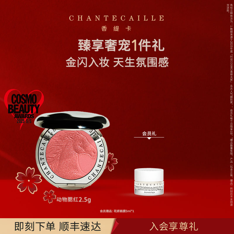 【白鹿推荐】Chantecaille香缇卡动物腮红 细腻易晕染显色流光风