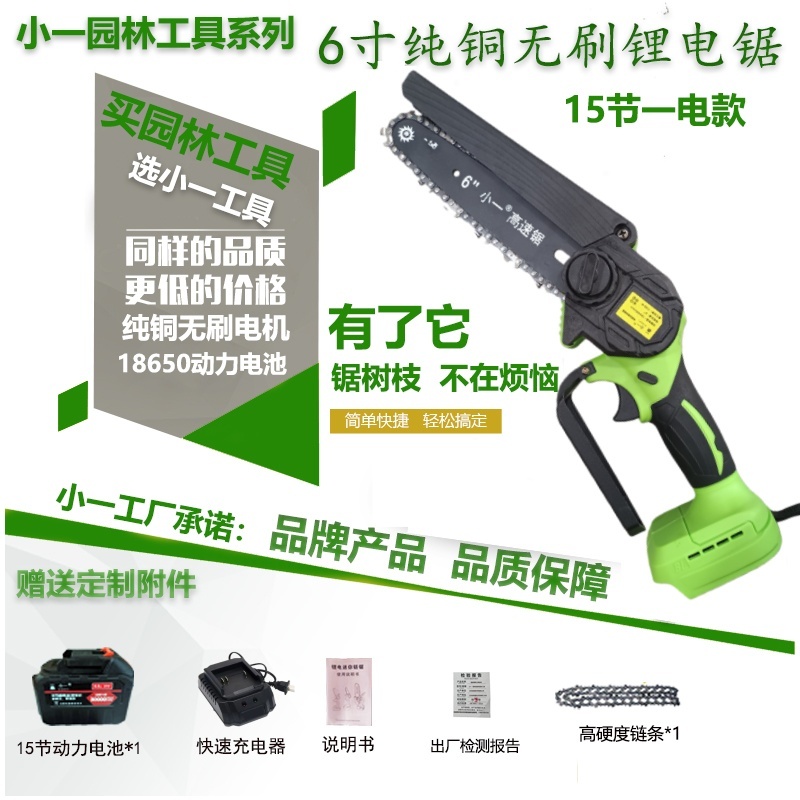 官方正品】小一6寸15节一电一链农机农具专用农业机械