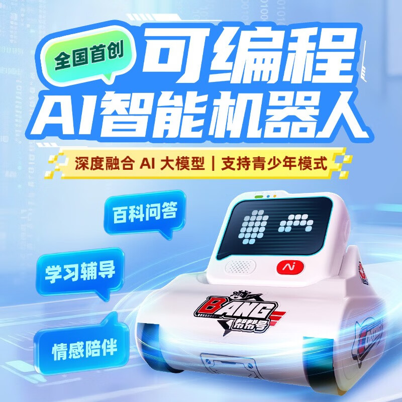 小鹿编程机器人少儿编程礼盒AI伴学科技逻辑思维玩具