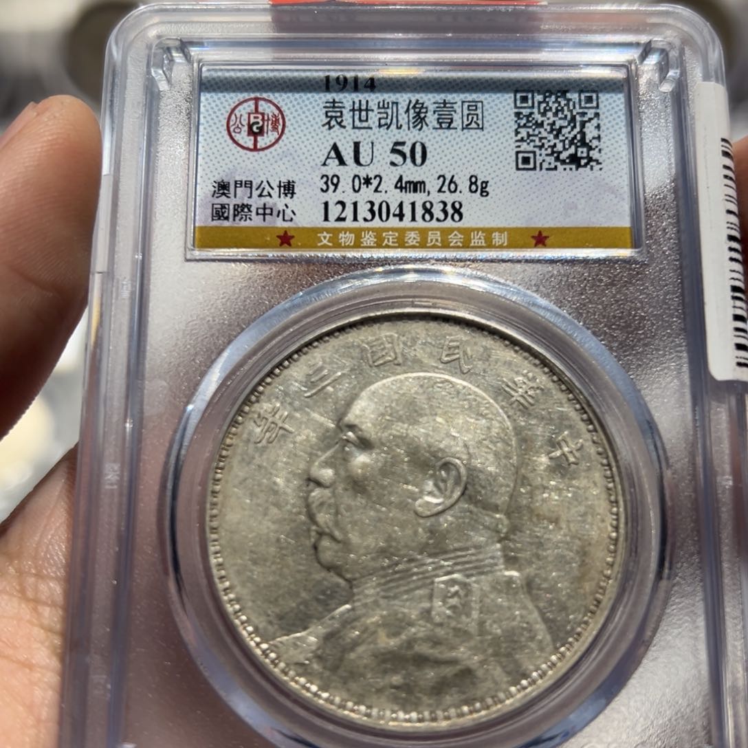 银公博评级AU50大头银币1838