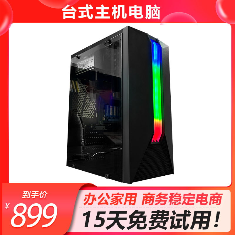 准新品  公司处理一批电脑黑色经典发光主机台式电脑