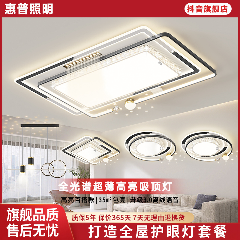 惠普照明水晶吸顶灯客厅灯轻奢餐厅简约中山卧室圆形护眼全屋灯具