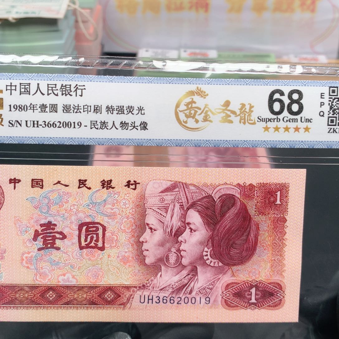 阿辉奇珍阁801评级一张UH冠尾20019