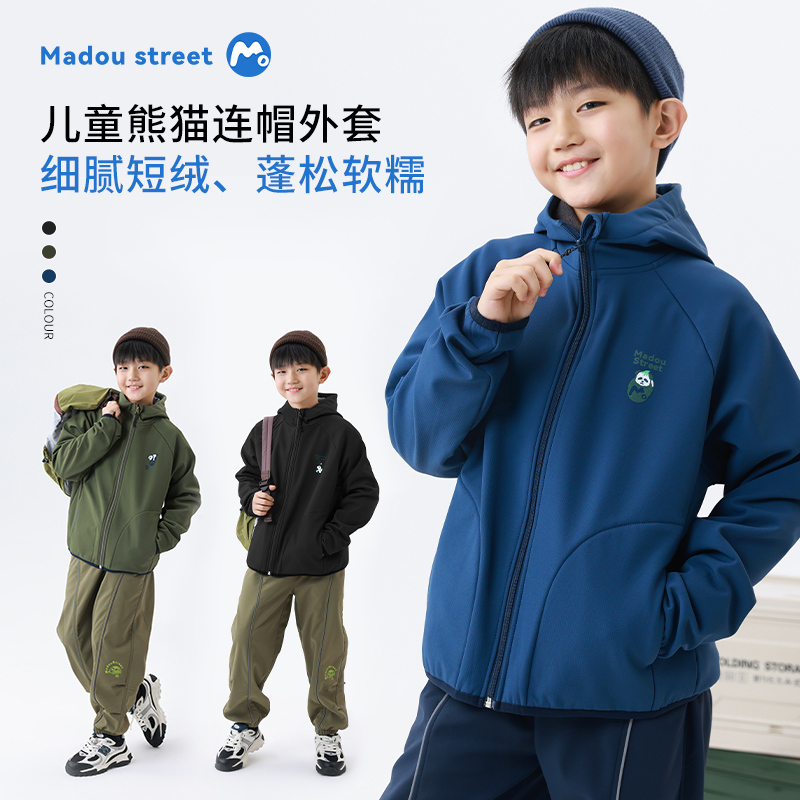 麻豆街【防风熊猫】2025秋冬童装新款中大童户外儿童连帽外套M260