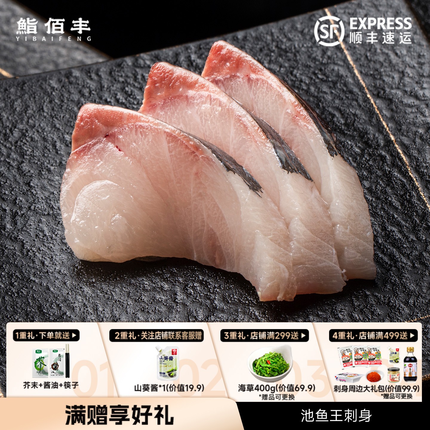 鮨佰丰 高端omakase同款——池鱼王（大竹荚鱼）刺身 新鲜现切