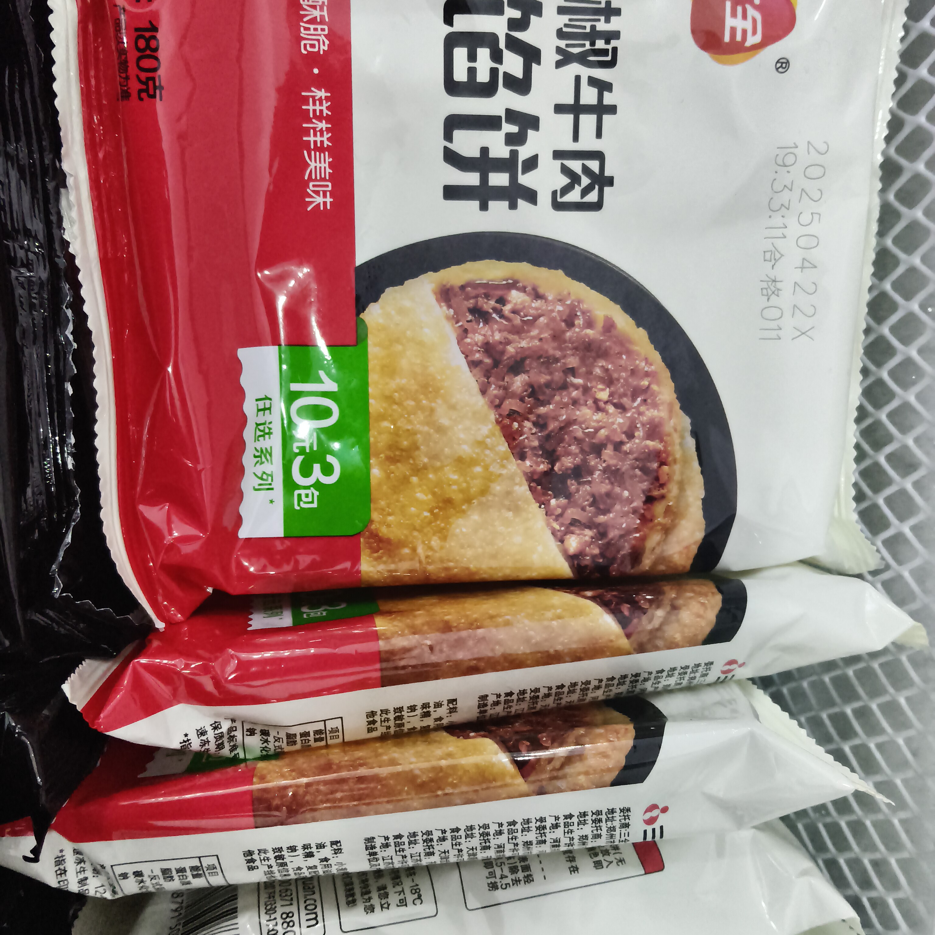 三全黑椒牛肉风味馅饼10元3袋