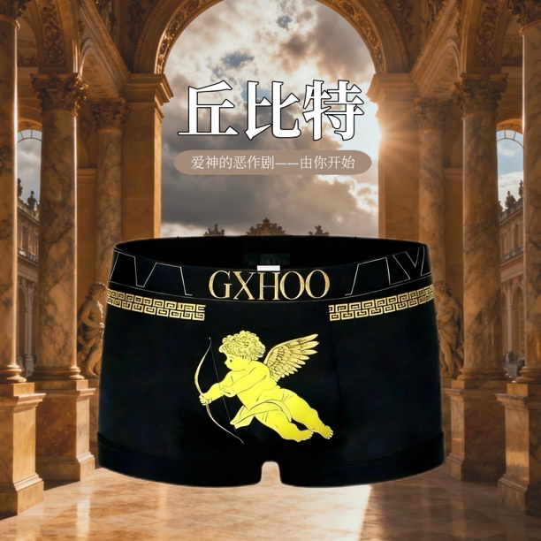 【丘比特】爱神系列古典浪漫高奢男士柔软透气高弹小平角四季内裤