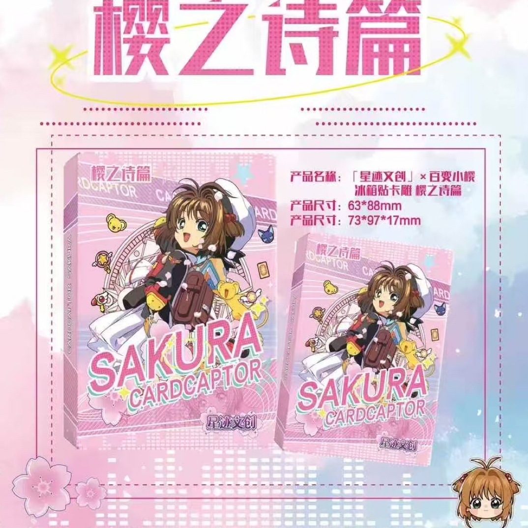 【新人浮浮1K2】星迹文创-百变小樱卡雕收藏盲盒（代拆）