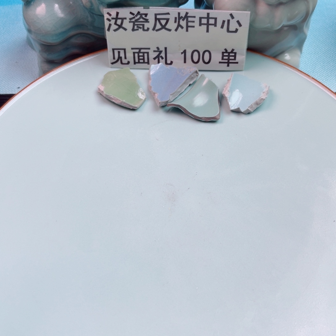 瓷片无*不计成本交个朋友
