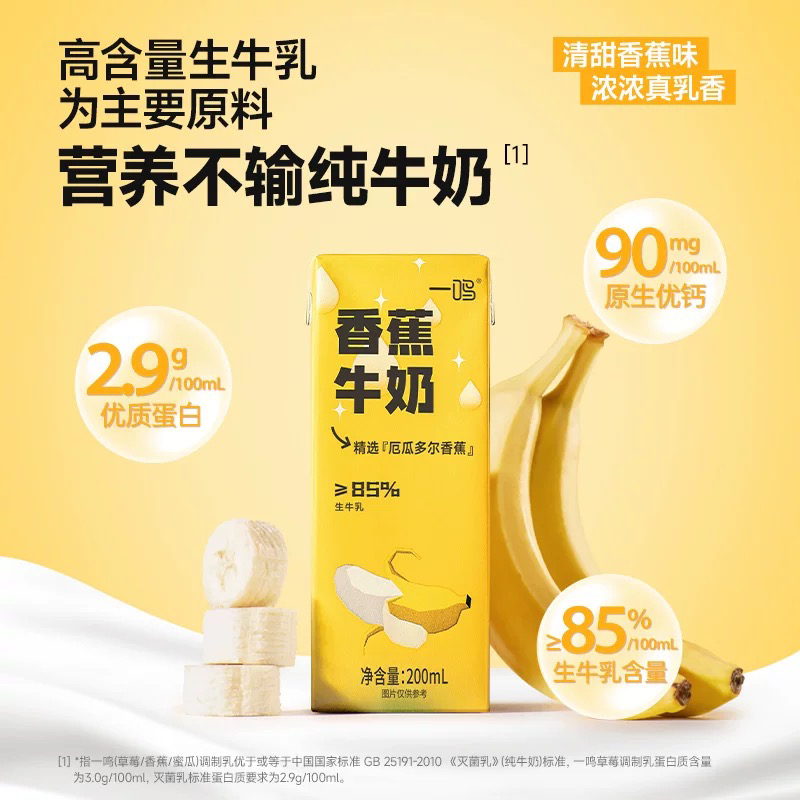 香蕉牛奶早餐牛奶家用(日期到2025年7月份左右)