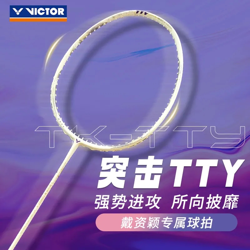 VICTOR/威克多突击TTY(TK-TTY)戴资颖羽毛球拍进攻型耐打全碳素纤