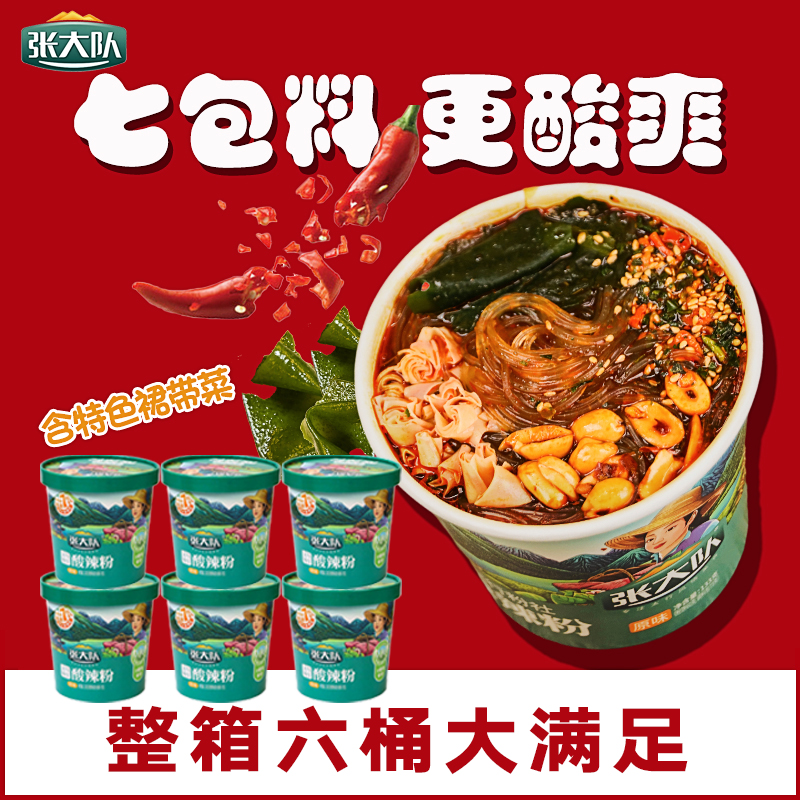 【官方自播】张大队纯红薯酸辣粉133g*6桶装/箱美味夜宵代泡面