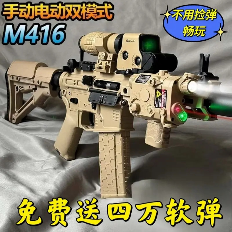M416玩具电动连发软弹玩具游戏水晶自动模型M4A1步突击男孩礼物