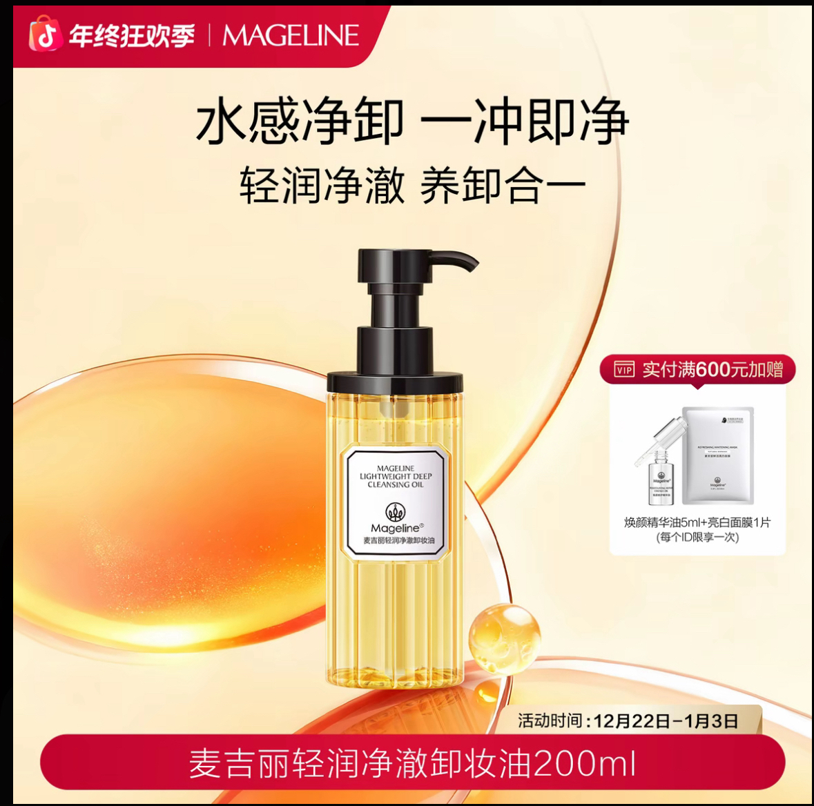 麦吉丽轻润净澈卸妆油洁颜油200ml水感净卸清爽无残留官方正品