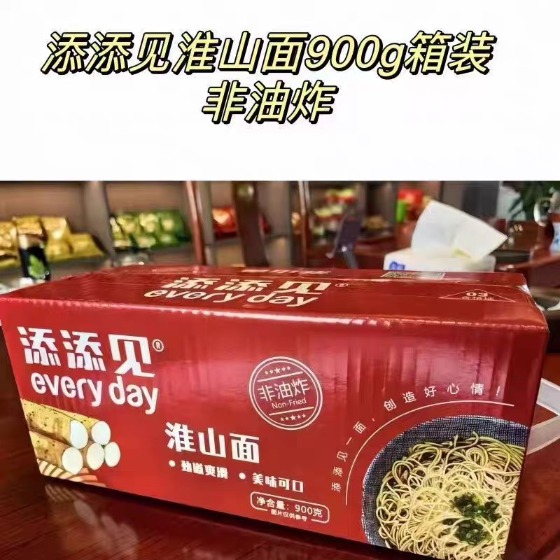 添添见淮山面非油炸速食健康方便面细面挂面汤面整箱礼盒900克/箱