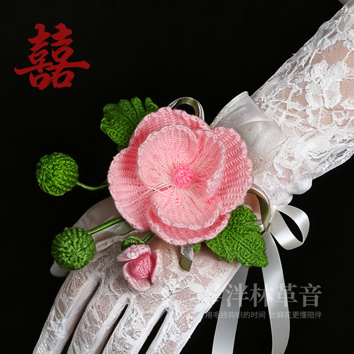 【新婚手腕花】【按需定制】钩织毛线永生花结婚手捧花手腕花团扇