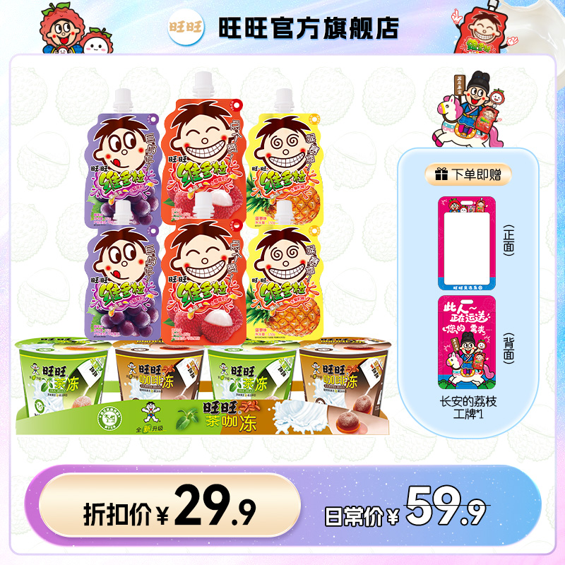 【荔马暴富】旺旺维多粒果冻爽150g多口味0脂肪可吸果冻摇滚冻-LSP