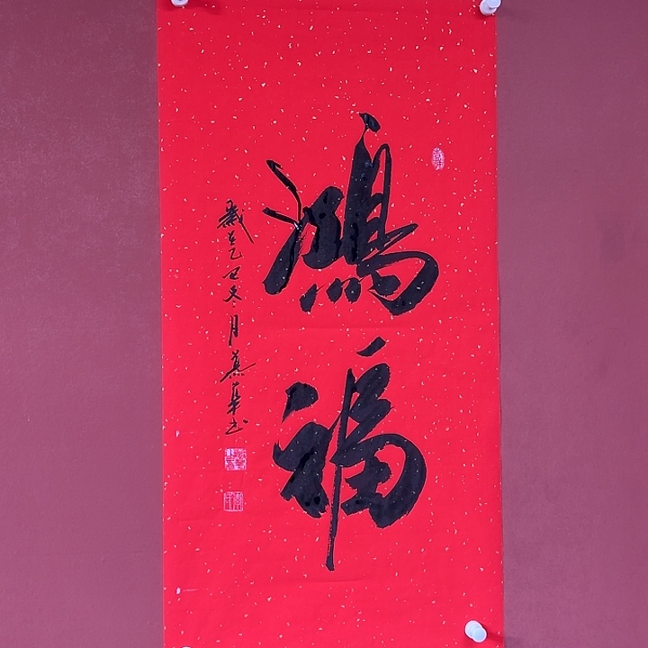 书法直播书法作品