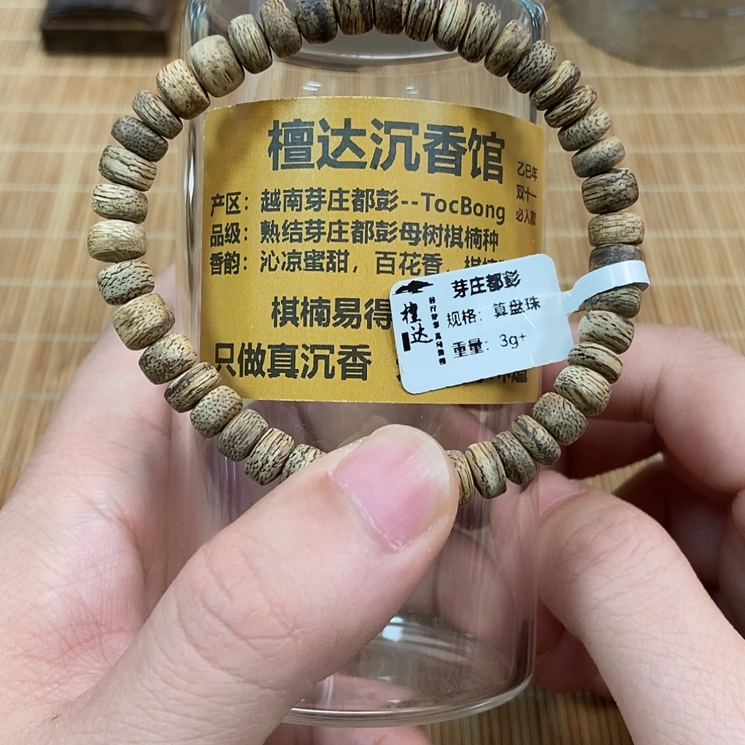 手串沉香芽庄都蓬算盘珠