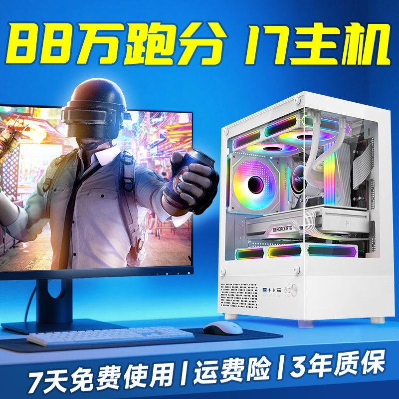 真i7 88万跑分 黑神话台式组装整机吃鸡永劫LOL 电脑游戏主机全套