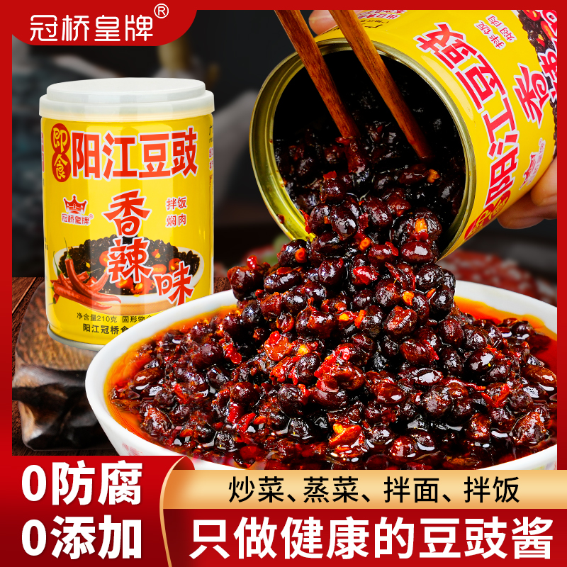 冠桥皇牌广东正宗阳江豆豉即食豆豉酱厨房调味品拌饭酱拌面辣椒酱