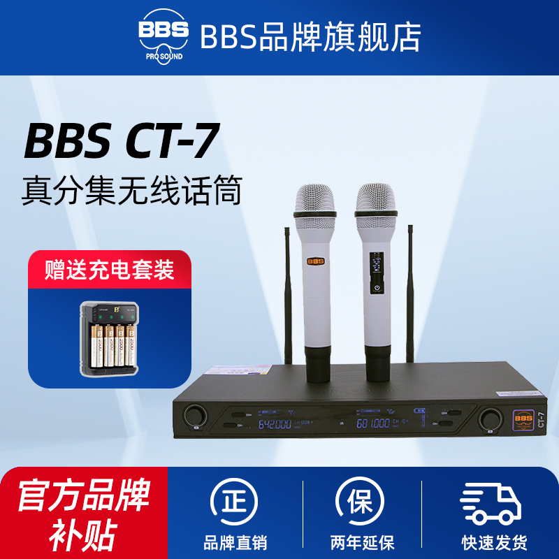 BBS CT-7真分集无线话筒舞台ktv主持会场室内工程设备U段家用