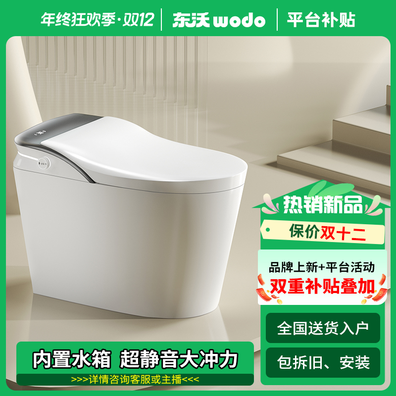 东沃M5全自动家用智能马桶内置泡泡盾洁厕灵人体工学零重力坐感