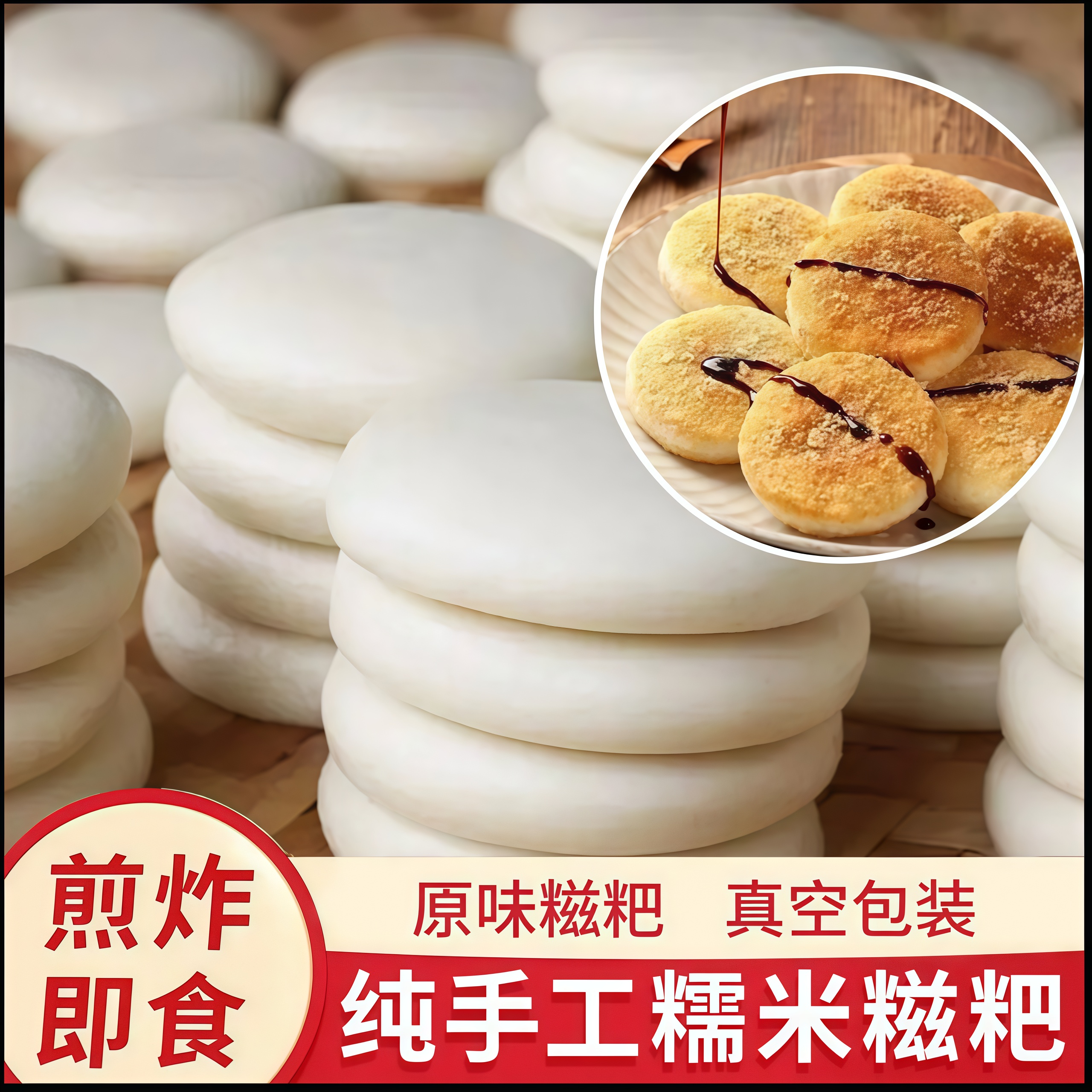 【9·9元抢30枚】原味糍粑软糯营养粗粮糯米粑粑纯手工糯米年糕美食