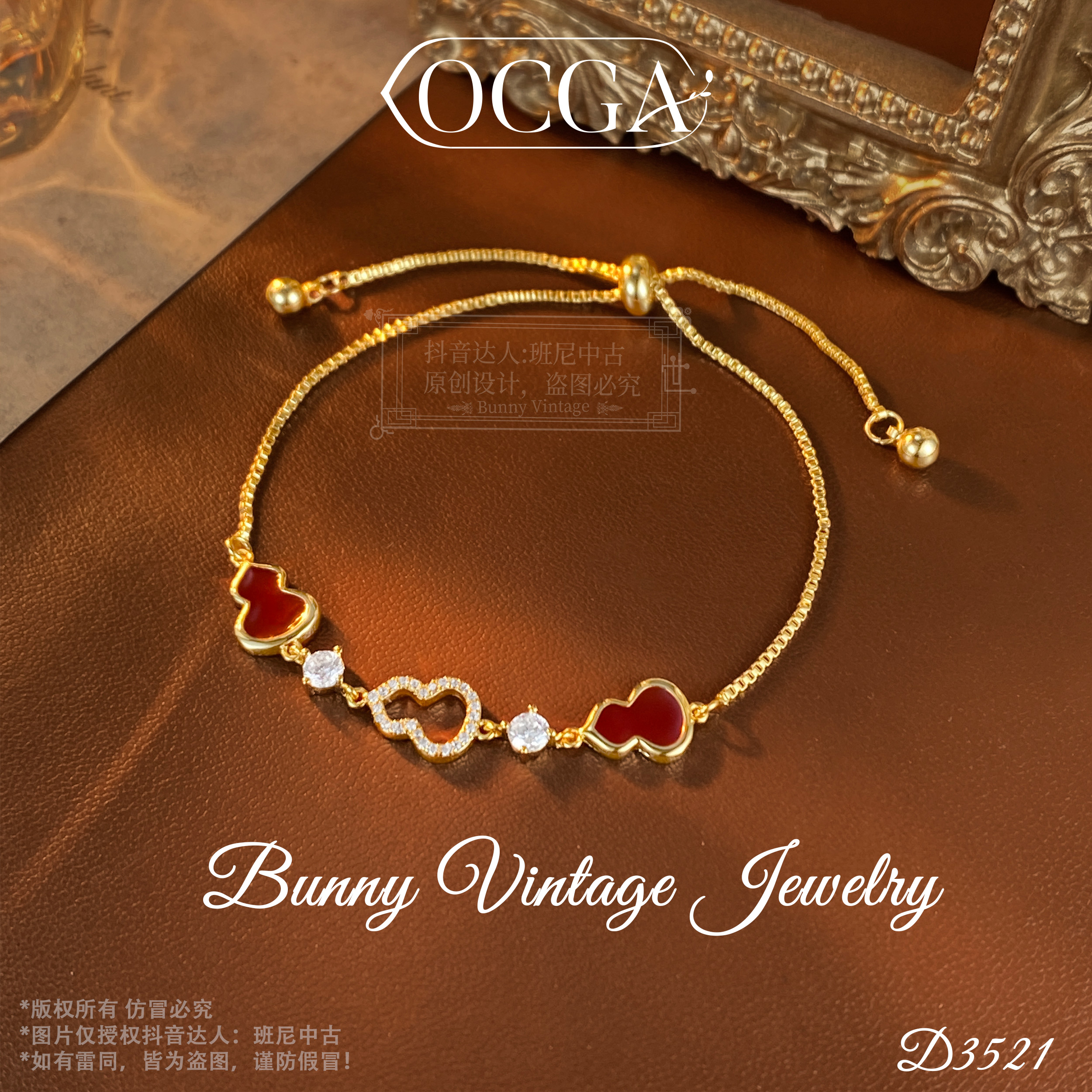 镀K金D3521法★【幽红葫芦】夏OCGA 欧斯伽斯手链