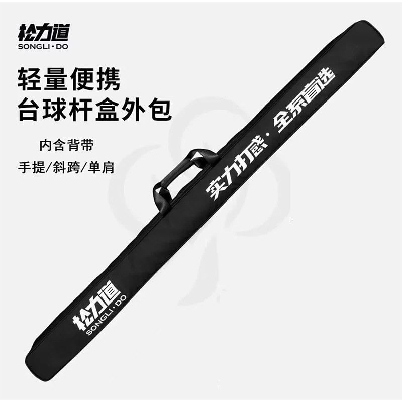 松力道杆包大容量单间斜跨