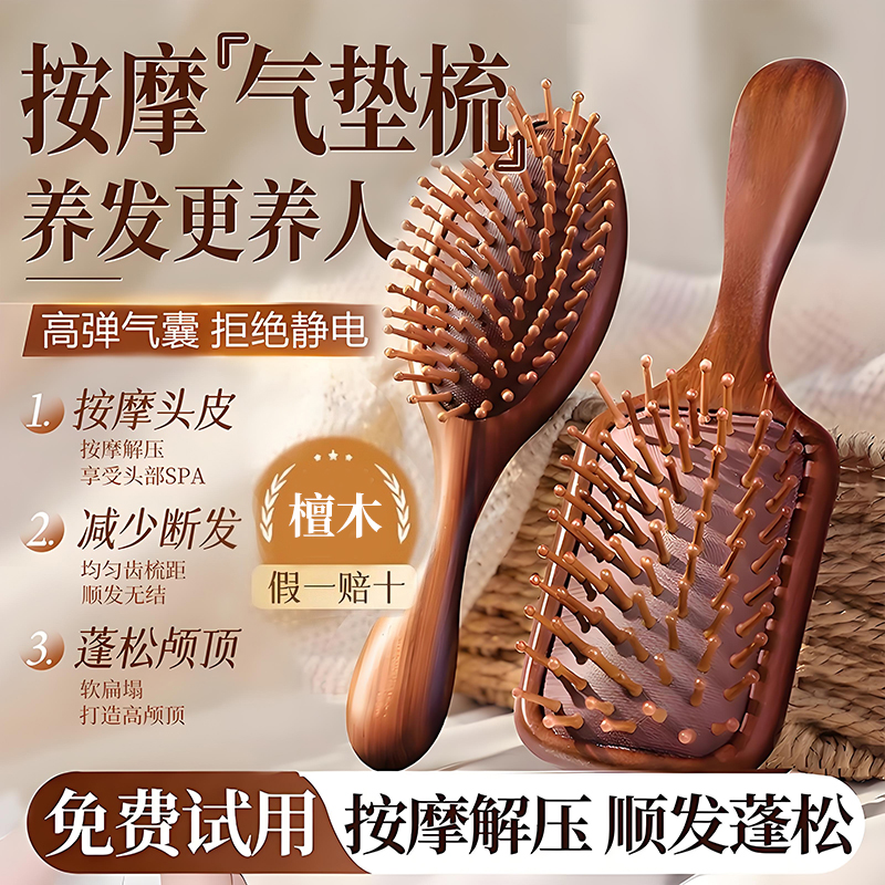檀木气垫梳防静电学生蓬松按摩头皮梳子专用宿舍必备女士用经络梳