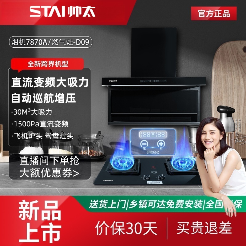 【顶侧机皇7870A烟灶套】STΛI帅太顶侧双吸抽油烟机30m³1500Pa